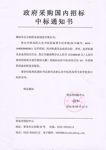 山東中醫藥高等?？茖W校第三包